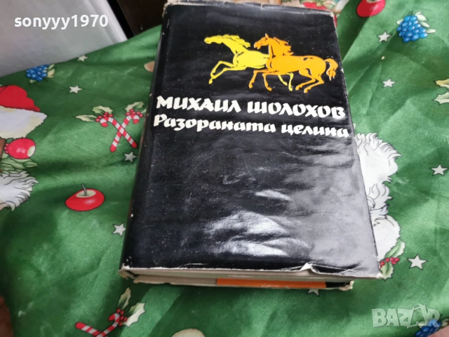 ШОЛОХОВ 3 0601261708