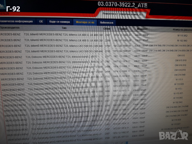 03.0370-3922.2=A0005866643**NEU**ATE**MERCEDES-BENZ**LKW**К-Т ЗА  СПИРАЧНАТА ПОМПА **, снимка 6 - Части - 36332935