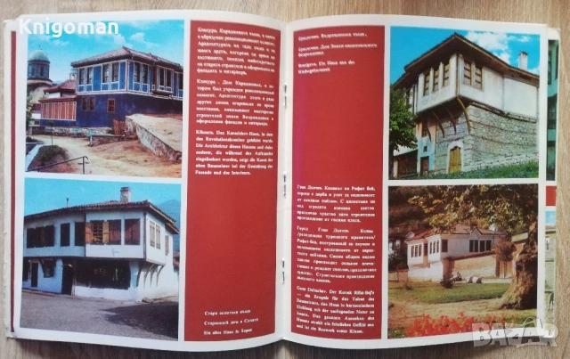 Архитектура на Българското възраждане, Рашел Ангелова, снимка 3 - Специализирана литература - 53037272