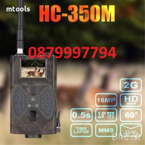 Ловна камера HC-350M 2G