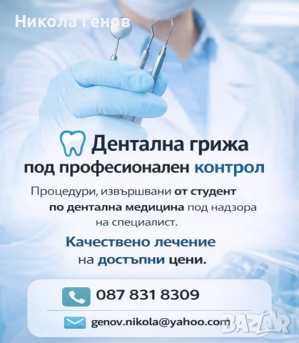 Евтини зъболекарски услуги