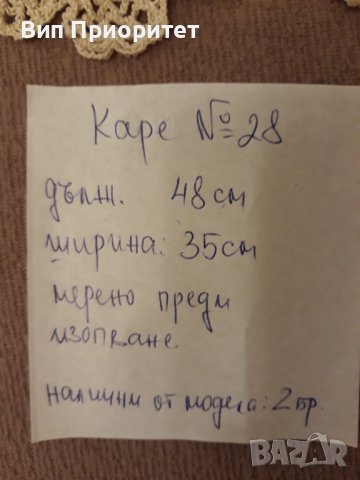 Каре № 28 ръчна изработка, от качествено макраме, снимка 8 - Покривки за маси - 39145733