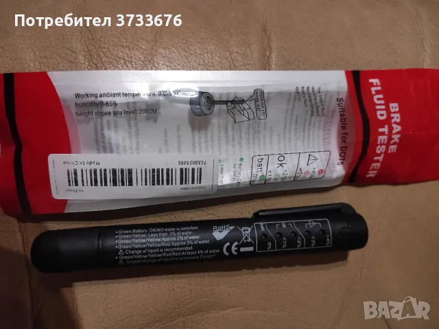 Тестер за проверка на чистотата на  спирачната течност