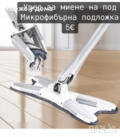 Уред за миене на под с микрофибърна подложка, снимка 2 - Мопове, кофи, четки и метли - 53458707