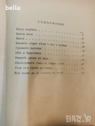 Антикварно издание -Андерсенови приказки 1945 год., снимка 6 - Детски книжки - 50615352