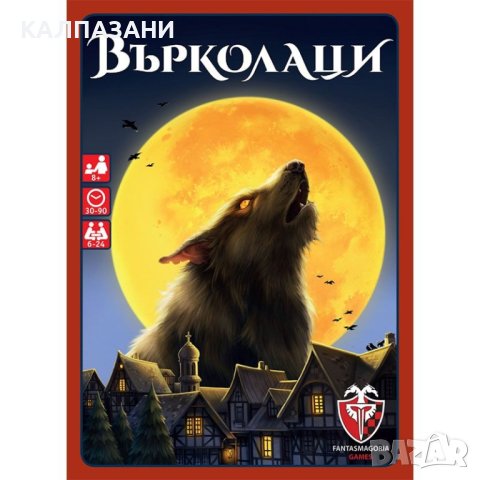 ВЪРКОЛАЦИ 53551-BG НАСТОЛНА ИГРА - БАЗОВА