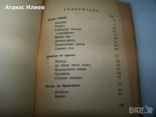 Първата стихосбирка на Радой Ралин с автограф от 1950г., снимка 8 - Художествена литература - 41976687