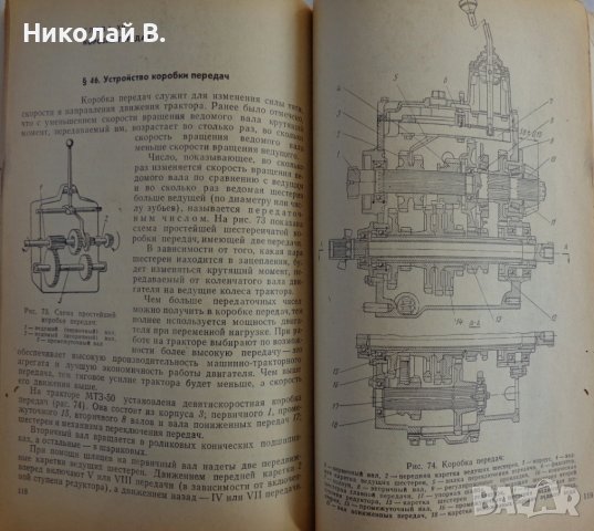 Книга Трактор Беларус МТЗ-50 Устроиство и ремонт на Руски език Москва 1971 год, снимка 9 - Специализирана литература - 39068693