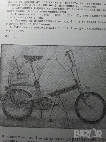 Инструкция за велосипед Балкан тип ЛСВ, снимка 1 - Други стоки за дома - 34704750