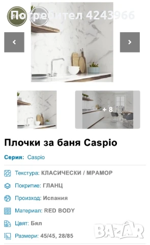 Плочки за баня AB Caspio, снимка 3 - Гранитогрес и плочки - 51162666