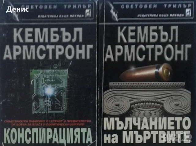 Трилъри и криминални романи от изд. Плеяда – 04:, снимка 6 - Художествена литература - 56082942