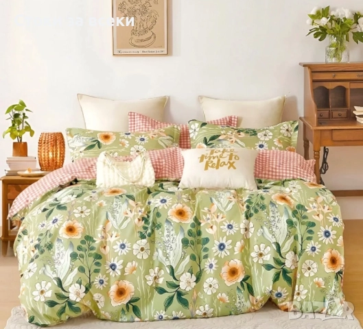 Двулицево спално бельо 