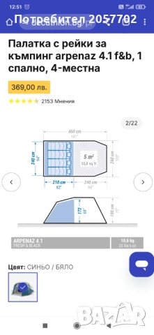 Палатка , снимка 2 - Палатки - 52266068
