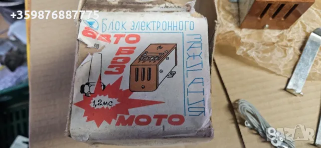 Електронно запалване Руско Ретро Ваз Лада Жигули Газ Москвич Уаз , снимка 2 - Части - 48722691