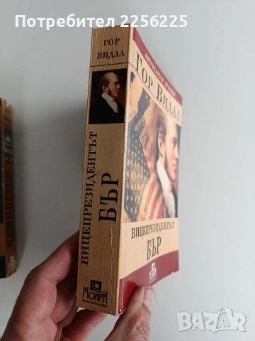 ЛОТ Гор Видал, снимка 7 - Художествена литература - 53417351