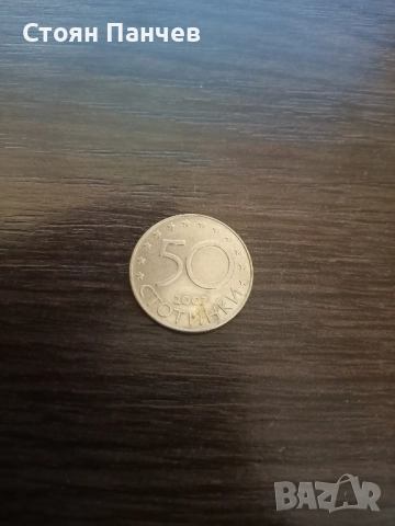 Юбилейна монета 50ст. България в Европейски съюз 2007г., снимка 2 - Нумизматика и бонистика - 51520796