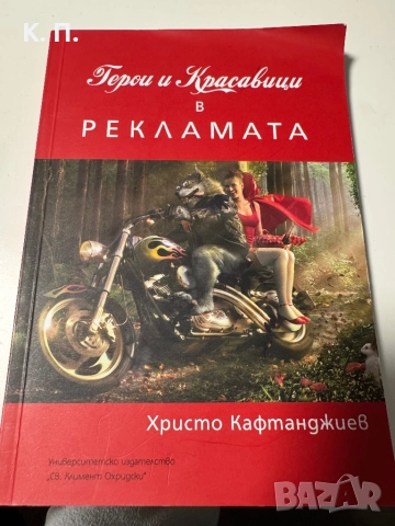 Учебни книги за специалност „Връзки с обществеността“ / Реклама и маркетинг, снимка 5 - Други - 52846341