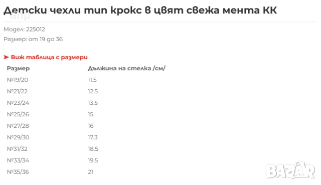 КК Детски чехли тип крокс | цвят мента | номер 23/24 13.5см, снимка 7 - Детски джапанки - 53851075