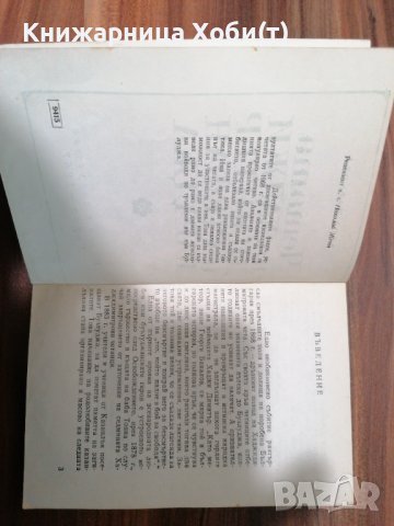 Зина Маркова - Четата на Хаджи Димитър и Стефан Караджа 1967г., снимка 3 - Художествена литература - 39552406