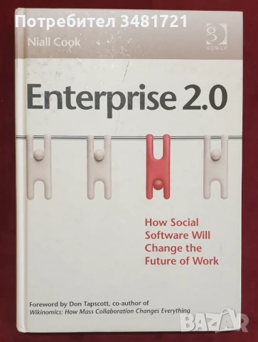 Фирма на бъдещето - как социалният софтуер променя бъдещето на работата / Enterprise 2.0, снимка 1
