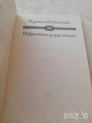 Книга Историята на Артър Гордън Пим - Едгар Алан По, снимка 3 - Други - 40152968