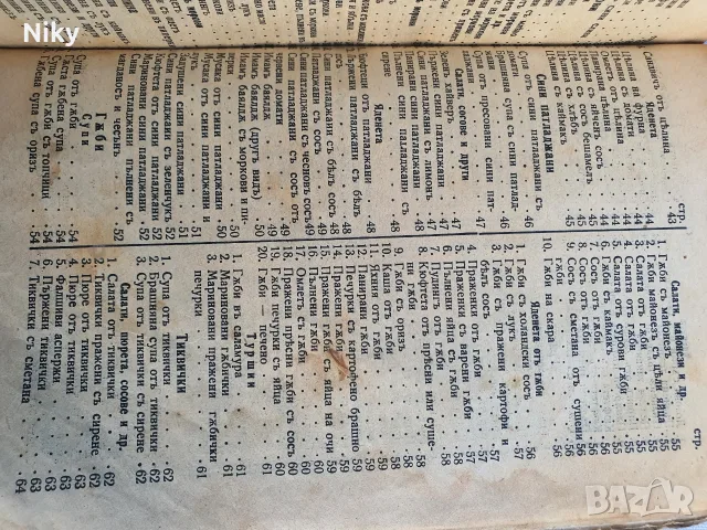 Кулинарен сборник от 30те години , снимка 18 - Кулинария - 55992263