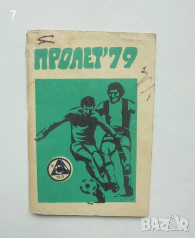 11 футболни програми Славия София 1967-1989 г., снимка 6 - Колекции - 41350216