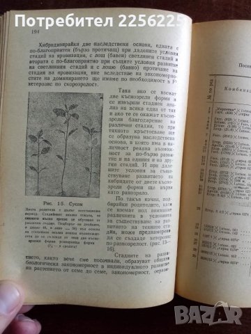 Въпроси на мичуринската биология, снимка 3 - Специализирана литература - 48304086