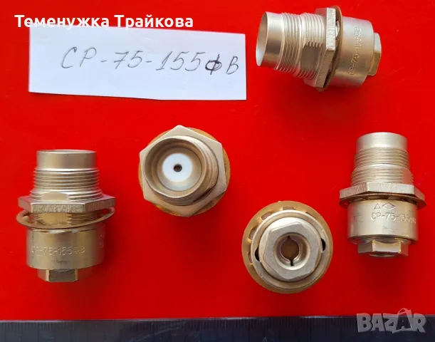 Съединители СР-75-...., снимка 3 - Друга електроника - 50096474