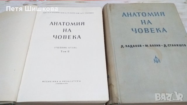 Анатомия на човека - Атлас на Карданов, комплект, снимка 2 - Специализирана литература - 42222037