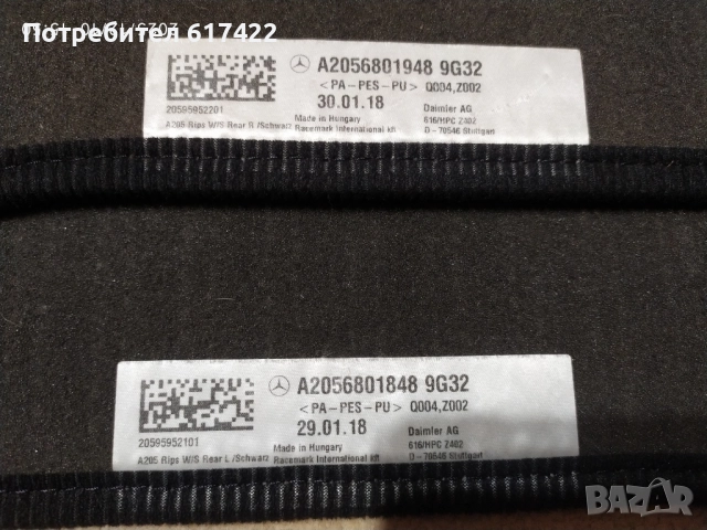 Комплект Оригинални стелки за Mecedes C klass W205, снимка 13 - Аксесоари и консумативи - 52722294
