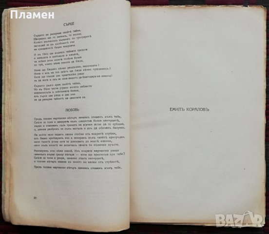 Дни и нощи : Стихотворения и разкази /1928/ , снимка 6 - Колекции - 34698142