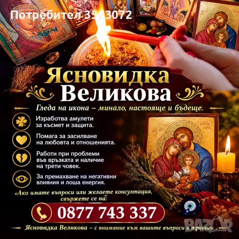 ясновитка великова , снимка 2 - Събиране на разделени двойки - 56105786
