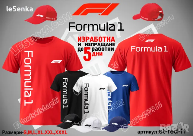 Formula 1 тениска t-white-f1, снимка 9 - Тениски - 50142380
