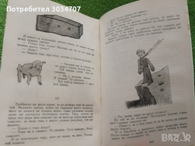 Избрани творби - Антоан дьо Сент-Егзюпери , снимка 7 - Художествена литература - 42301415