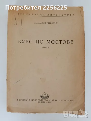 Курс по мостове ( том 3 )