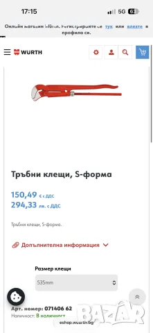 Wurth S-образни тръбни ключове, снимка 9 - Ключове - 56151617