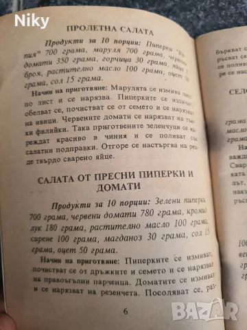 Българска кухня , снимка 5 - Кулинария - 55943428