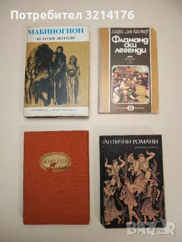 Перикъл. Човек е мярка на всички неща - Конрад Хемерлинг, снимка 3 - Специализирана литература - 48864083