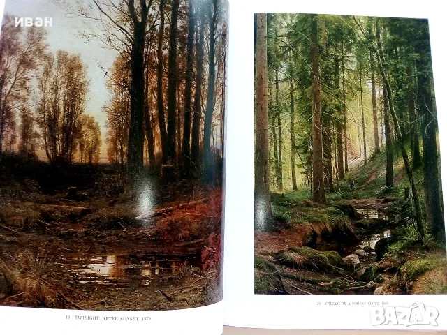 Албум - Ivan Shishkin - 1986г., снимка 4 - Изкуство, музика, кино и фотография - 55708759