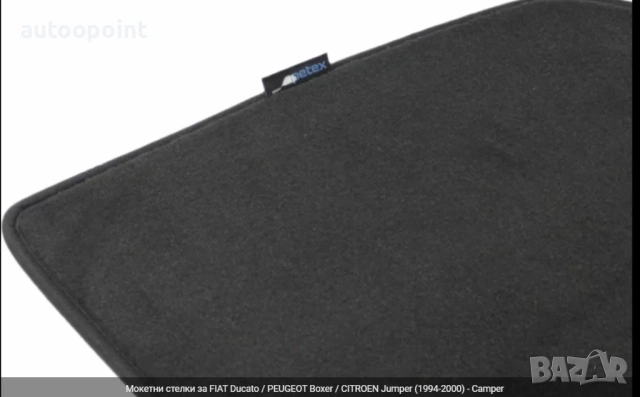 Мокетни стелки за FIAT Ducato / PEUGEOT Boxer / CITROEN Jumper (1994-2000) - Camper Petex, снимка 2 - Аксесоари и консумативи - 53777694