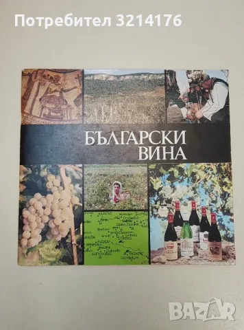 Български вина