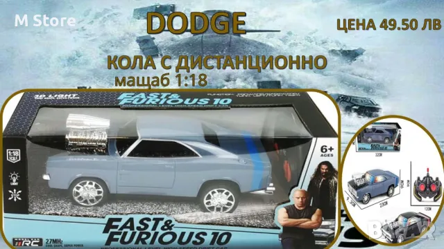 Метална количка Dodge с дистанционно 1:18 