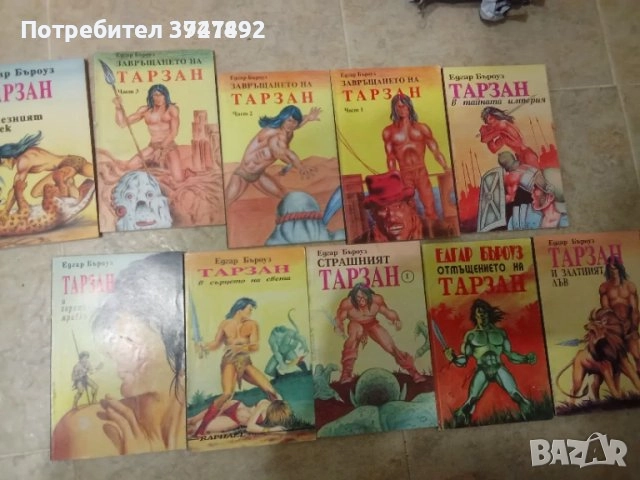 Книги Тарзан