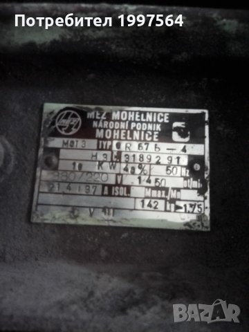 Двигател 10 kW 1450 об. трифазен