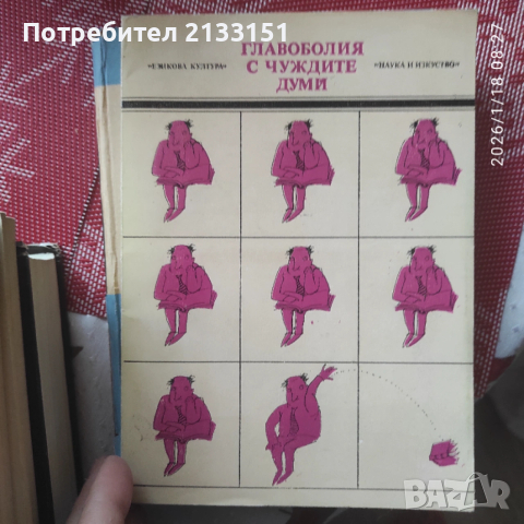 Продавам книги на различна тематика , снимка 6 - Специализирана литература - 53245458