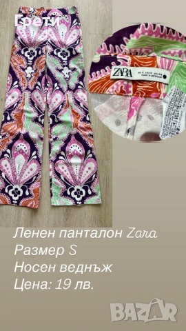 Разпродажба дрехи Zara, снимка 5 - Други - 50637530