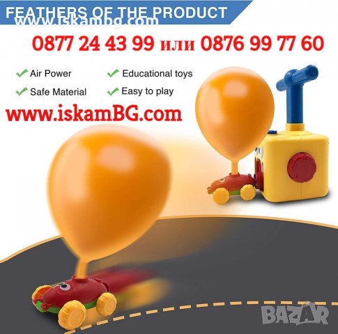 Игра колички с балони | Изтрелвачка на колички с балони - ПРЕДЛАГАМЕ 2 КОМПЛЕКТА!! - КОД 3291, снимка 10 - Коли, камиони, мотори, писти - 39766267