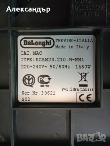 Кафеавтомат De’Longhi Magnifica-S, снимка 7 - Кафемашини - 53846644