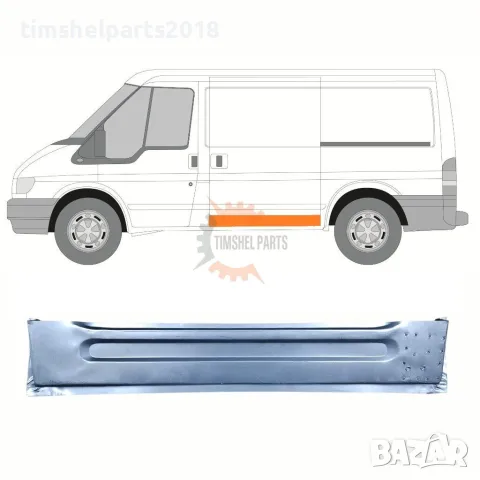 Ремонтен панел Плъзгаща врата за Ford Transit 2000-2013 година. - Шофьорска Страна